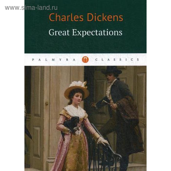 Great Expectations = Большие надежды: роман на английском языке. Диккенс Ч.