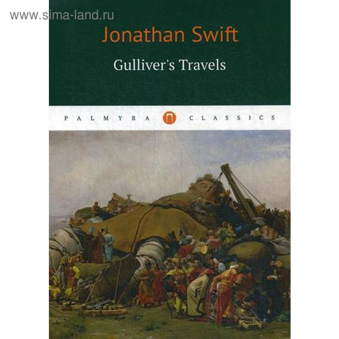 Foreign Language Book. Gulliver's Travels = Путешествие Гулливера: роман на английском языке. Свифт Дж.