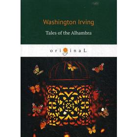 

Tales of the Alhambra = Альгамбра: на английском языке. Irving W.