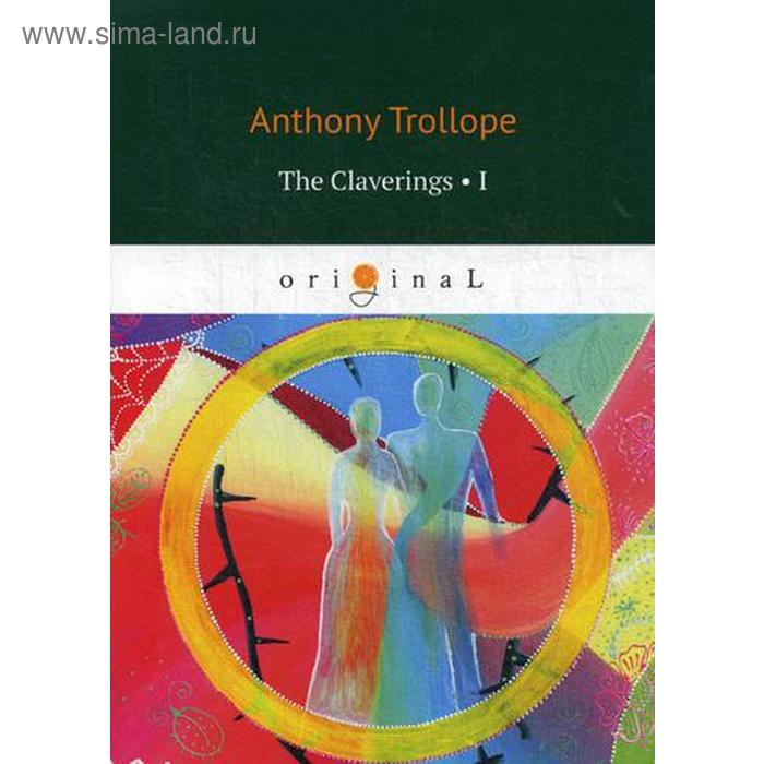

Foreign Language Book. The Claverings 1 = Клеверинги 1: на анг.яз. Trollope A.