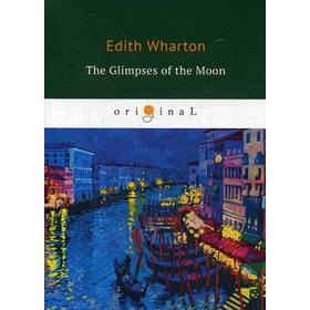 

The Glimpses of the Moon = Взгляды Луны: на английском языке. Wharton E.