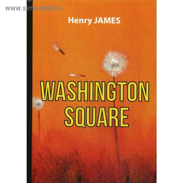 

Foreign Language Book. Washington Square = Вашингтонская площадь: роман на английском языке. James H.