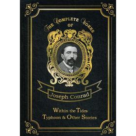 

Foreign Language Book. Within the Tides Typhoon and Other Stories = Приливы и отливы. Тайфун. Том 15: на английском языке. Conrad J.
