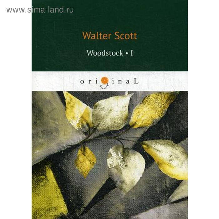 

Foreign Language Book. Woodstock 1 = Вудсток 1: на английском языке. Scott W.