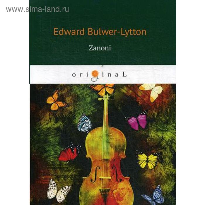 

Foreign Language Book. Zanoni = Занони: на английском языке. Bulwer-Lytton E.