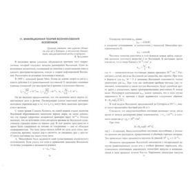 

Основы космологии: Учебное пособие. 2-е издание, переработанное и дополненное. Гусейханов М. К.
