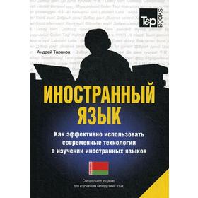 

Специальное издание для изучающих белорусский язы. Таранов А.М.