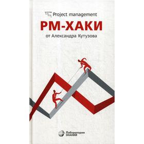 

PM-хаки от Александра Кутузова. Кутузов А.С.
