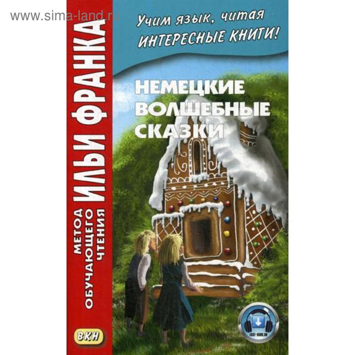 фото Немецкие волшебные сказки. из собрания братьев гримм = grimms marchen. франк и. восточная книга