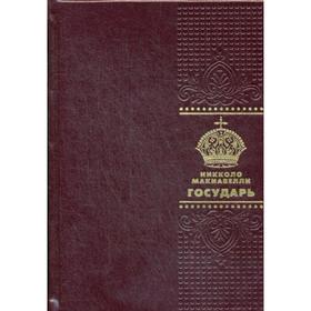 

ОЛИП. Государь (золотое тиснение)