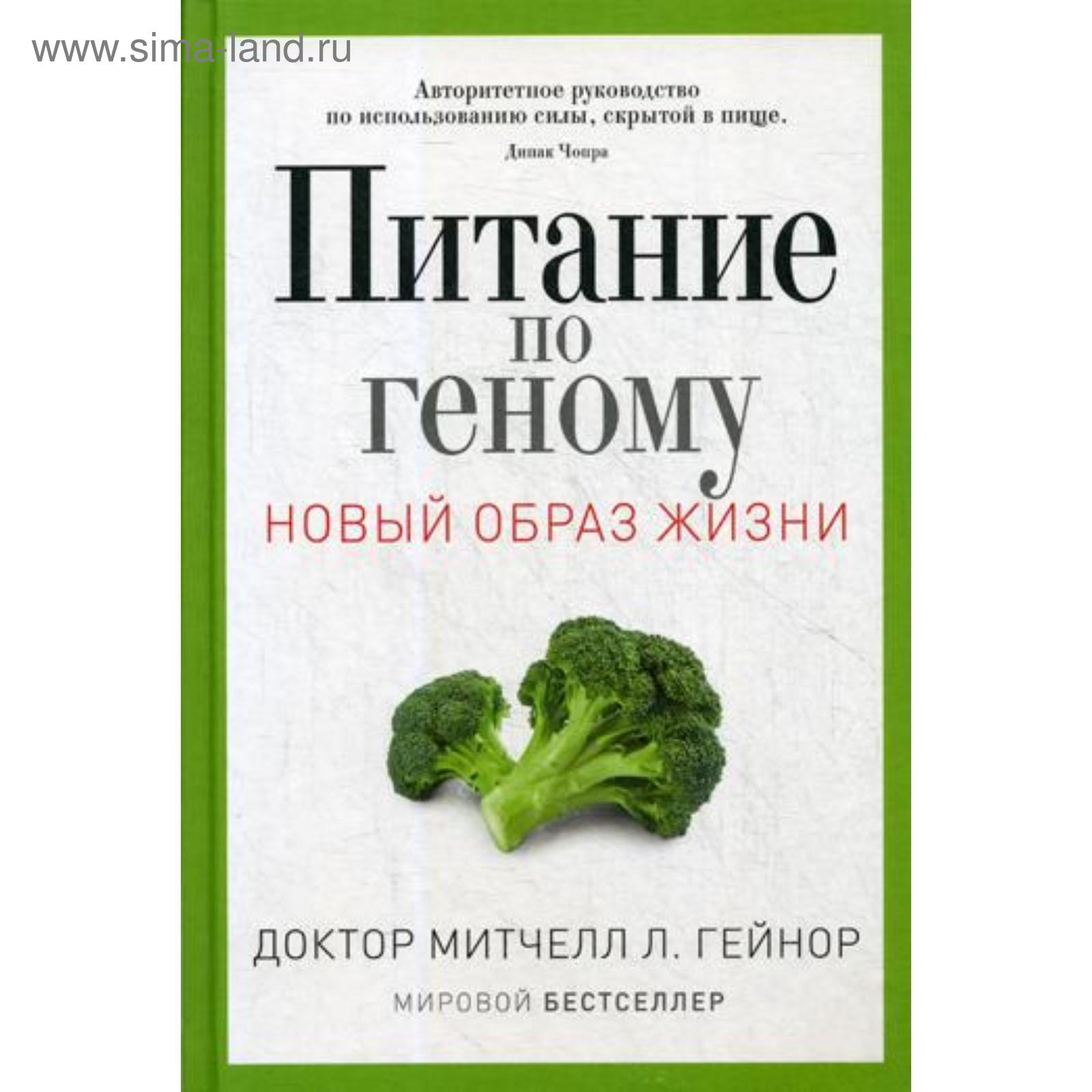 Диета по геному за неделю
