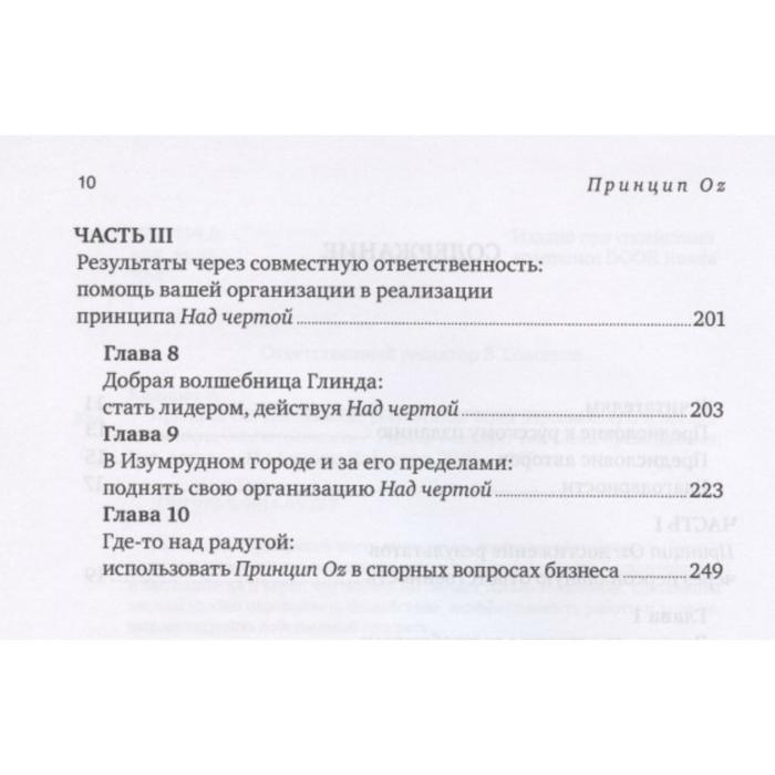 Под чертой и над чертой принцип оз. , хикман к. Книга принципы оз. Книга принципы оз. Книга принципы оз.