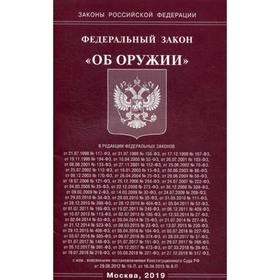 

ФЗ «Об оружии»