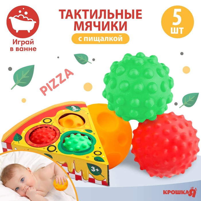 фото Подарочный набор развивающих, массажных мячиков «пицца», 3 шт., цвета и формы микс крошка я