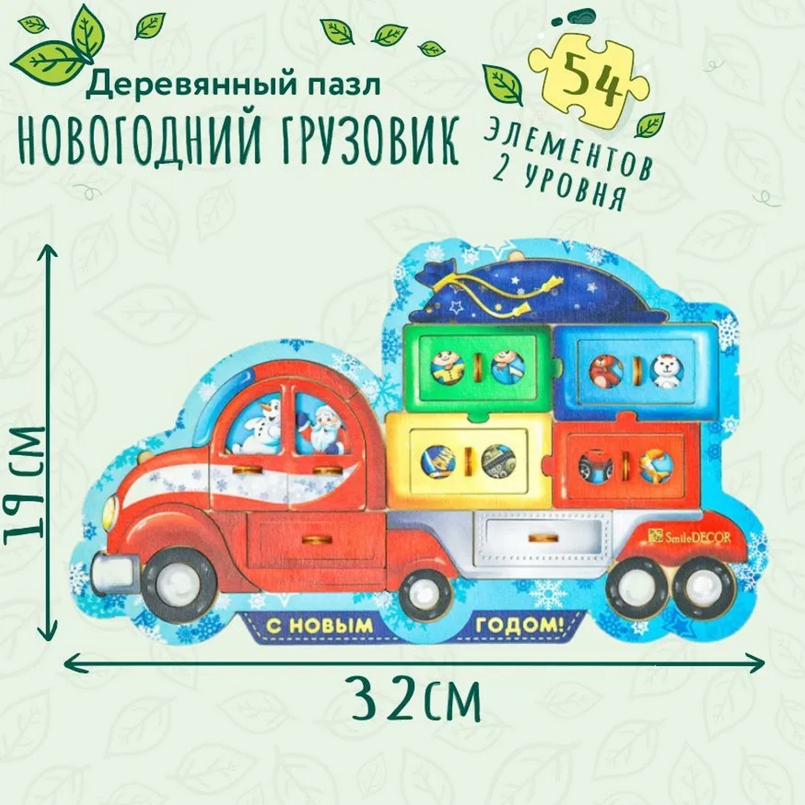 Новогодний Грузовик Смайл Декор