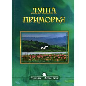 

Душа Приморья. Родина Е.