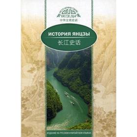 

История Янцзы. Цзян Ифань