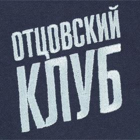 

Рубашка поло мужская «Отцовский клуб», размер L, цвет белый, синий, тёмно-синий