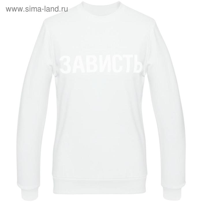 

Толстовка унисекс «Зависть белая», размер XXL, цвет белый