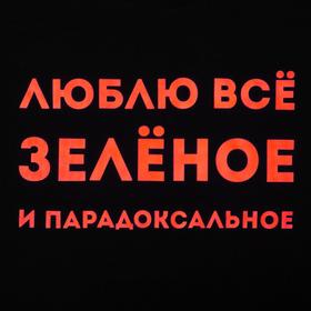 

Футболка унисекс «Люблю все зелёное», размер M, цвет зелёный, чёрный