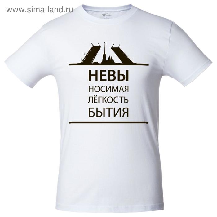 

Футболка унисекс «Невыносимая», размер M, цвет белый