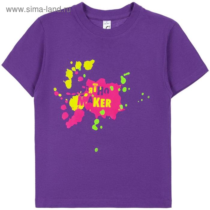 Футболка детская «Пятно Maker», рост 106-116 см, цвет фиолетовый
