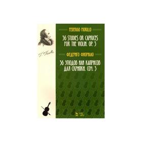 

36 этюдов или каприсов для скрипки. Соч. 3. Ноты. 3-е издание, стер. Фиорилло Ф.