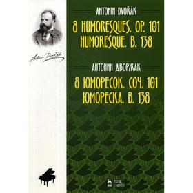 

8 юморесок. Соч. 101. Юмореска. B. 138: ноты. Дворжак А.