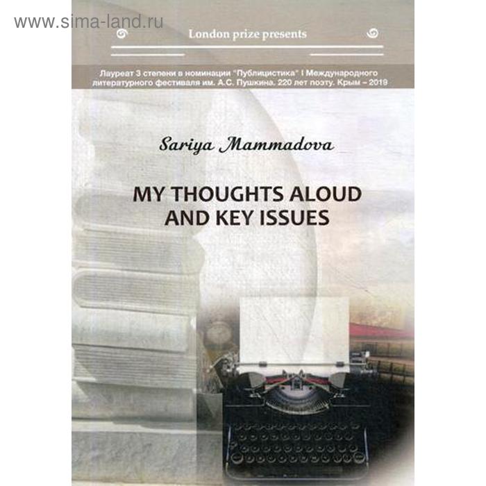 

My thoughts aloud and key issues. Mammadova S.