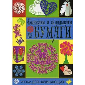 

Вырезаем и складываем из бумаги. Гаврилова А.С.