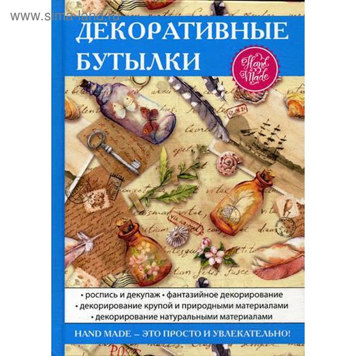 Декоративные бутылки. Шилкова Е.А. декоративные бутылки