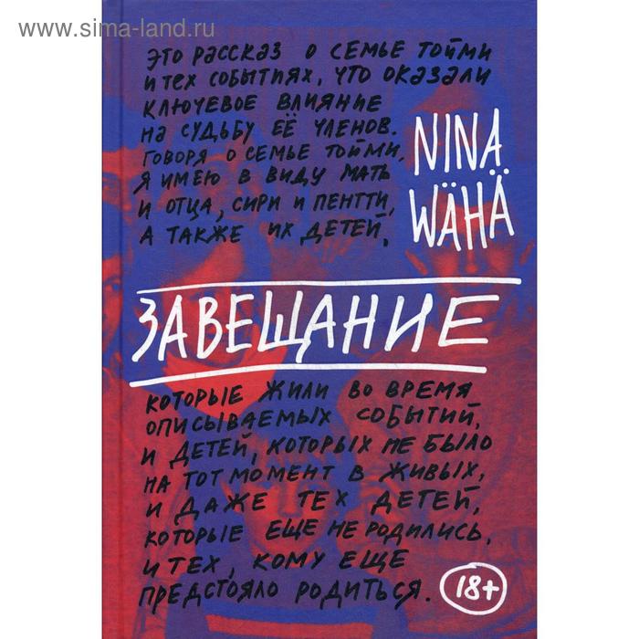 

Завещание. Вяха Н.