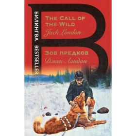 

Зов предков. The Call of the Wild. Лондон Дж.
