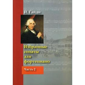 

Избранные сонаты для фортепиано. Ч. 2. Гайдн Й.