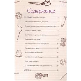 

Интерьерная кукла: Сказочная фея: Техники и пошаговые описания. Като Т