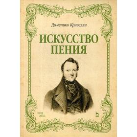 

Искусство пения. Указания и последовательные упражнения в искусстве пения, с приложением гамм