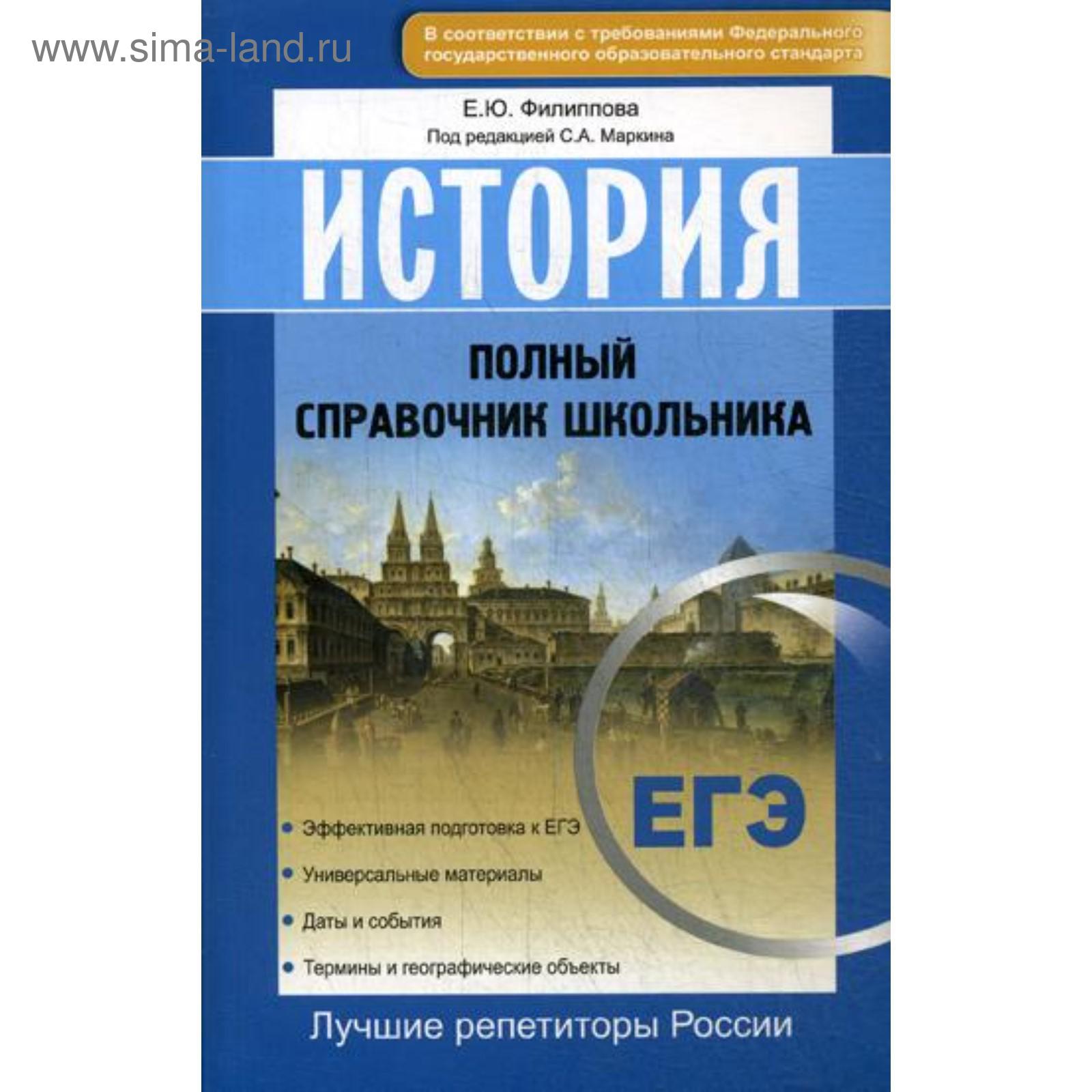 Маркин с а огэ 2019 история россии новый полный справочник в таблицах и схемах