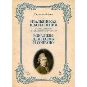 

Итальянская школа пения. С приложением 36 примеров сольфеджио.