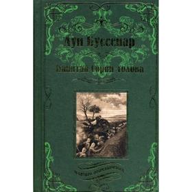 

Капитан Сорви-голова. Ледяной ад: романы. Буссенар Л.