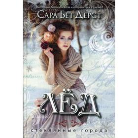 

Лед. Дерст С.Б.