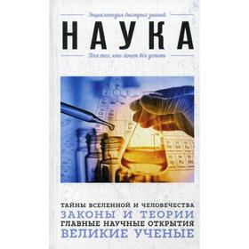 

Наука. Для тех, кто хочет все успеть