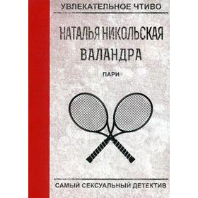 

Пари. Никольская Н.