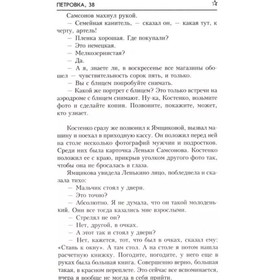

Петровка, 38; Огарева, 6: роман. Семенов Ю. С.