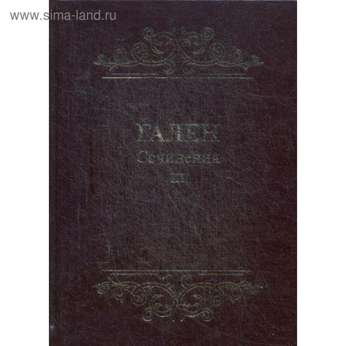 

Сочинения. Т. 3 (золотое тиснение)