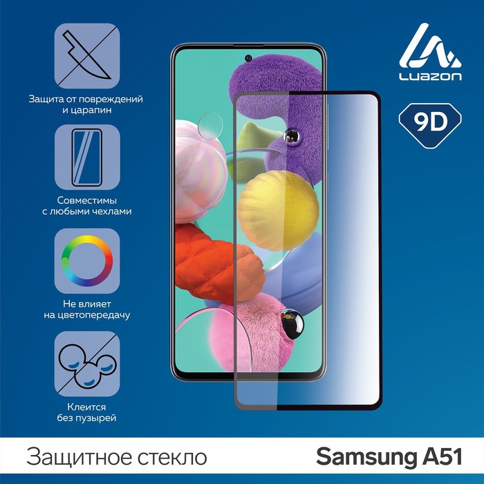 

Защитное стекло 9D LuazON для Samsung A51, полный клей, 0.33 мм, 9Н, черное