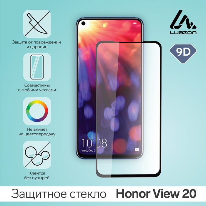 

Защитное стекло 9D LuazON для Honor View 20, полный клей, 0.33 мм, 9Н