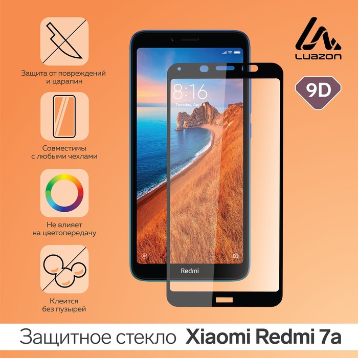 Защитное стекло 9D LuazON для Xiaomi Redmi 7a, полный клей, 0.33 мм, 9Н, черное защитное стекло 9d luazon для honor 10 lite полный клей 0 33 мм 9н черное