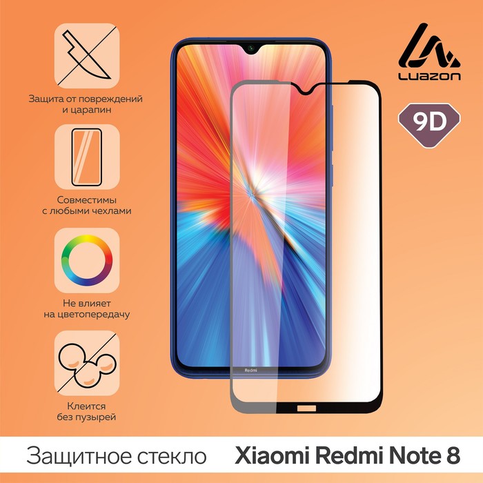 Защитное стекло 9D LuazON для Xiaomi Redmi Note 8, полный клей, 0.33 мм, 9Н, черное защитное стекло 9d luazon для honor 10 lite полный клей 0 33 мм 9н черное