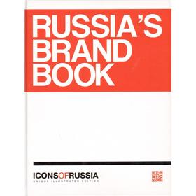 

Icons of Russia. Russias brand book (русская версия)