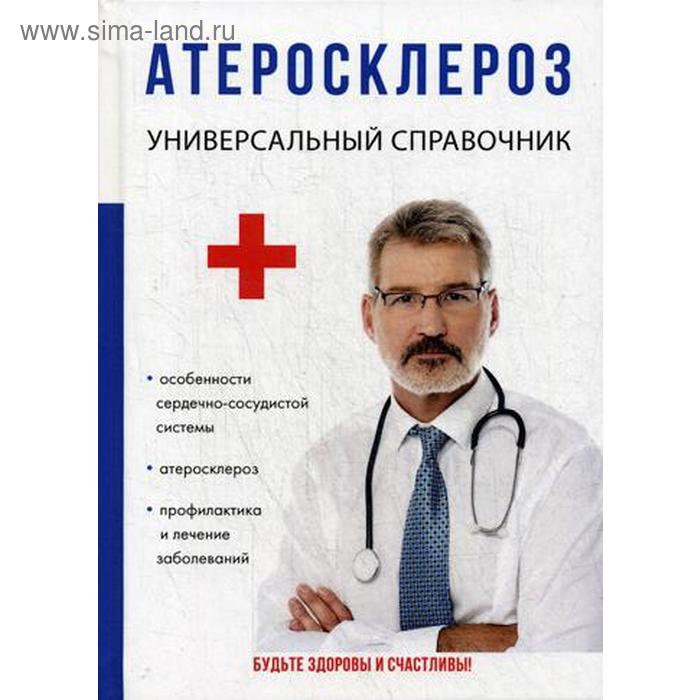 

Атеросклероз. Кузин М.В.